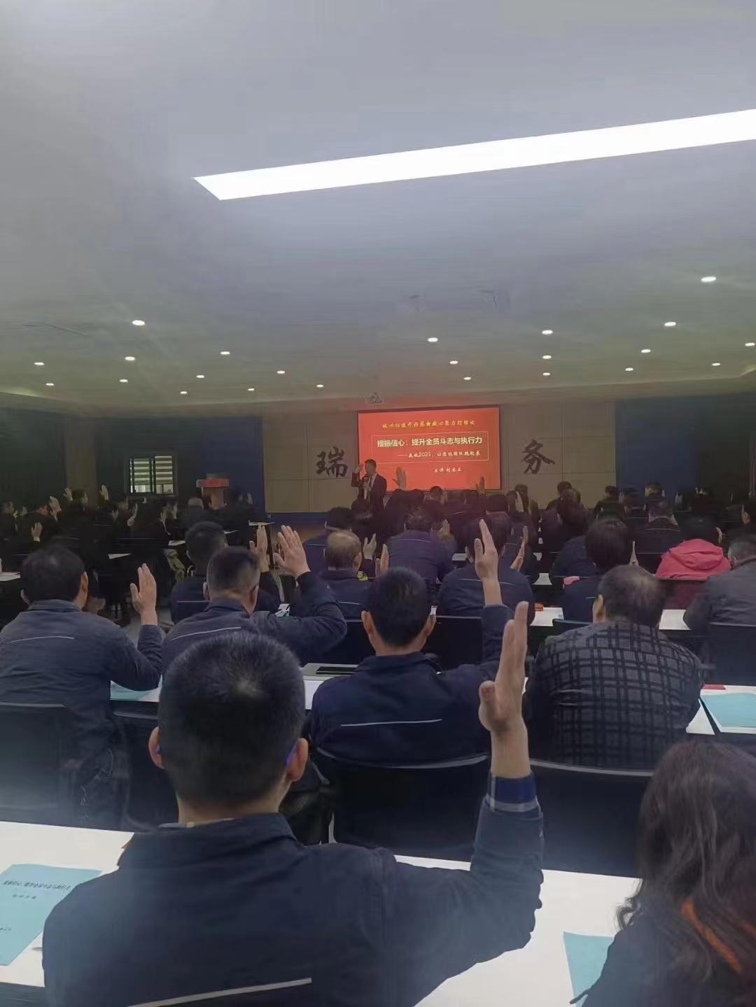刘启正老师走进东阿水务《提振信心--提升全员斗志与执行力》专题培训