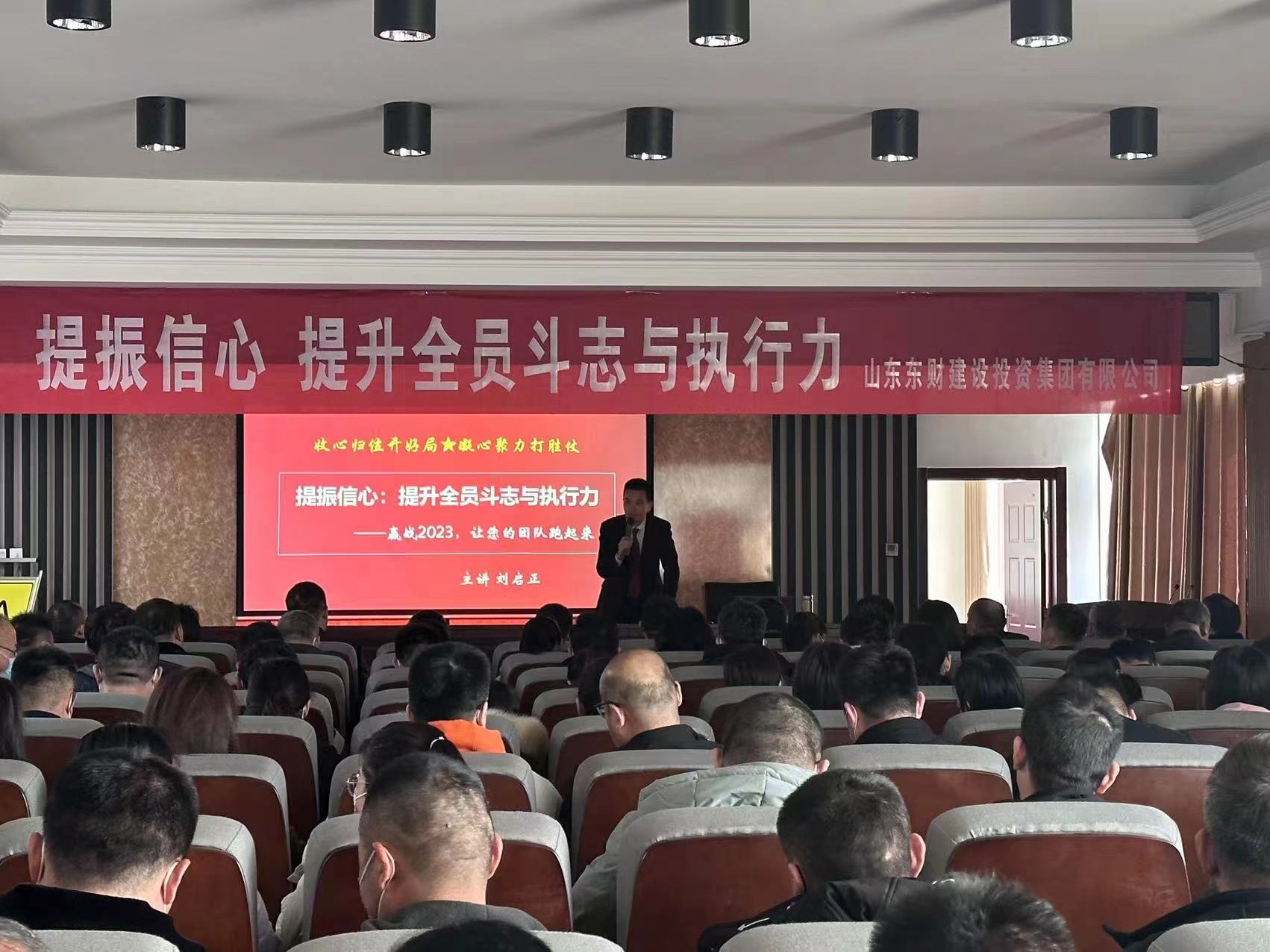 刘启正老师《提振信心--提升全员斗志与执行力》专题培训