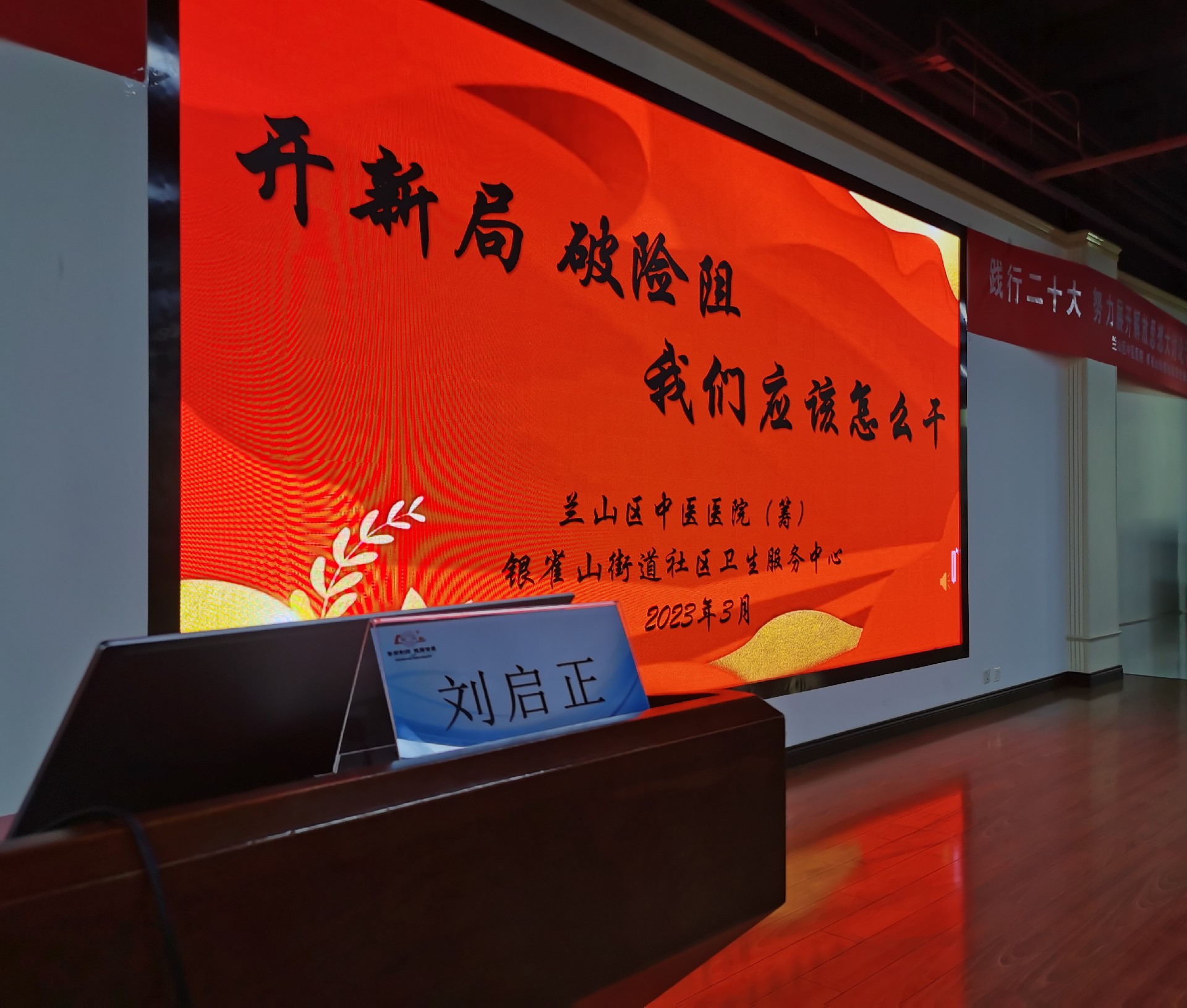 刘启正老师《提振信心--提升全员斗志与执行力》专题培训