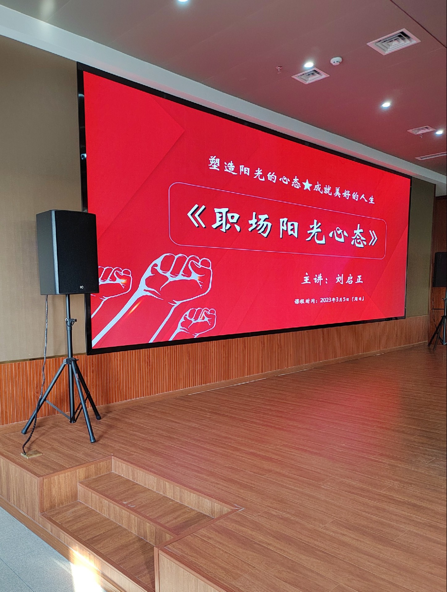 刘启正老师精品课程《职场阳光心态》走进中医院