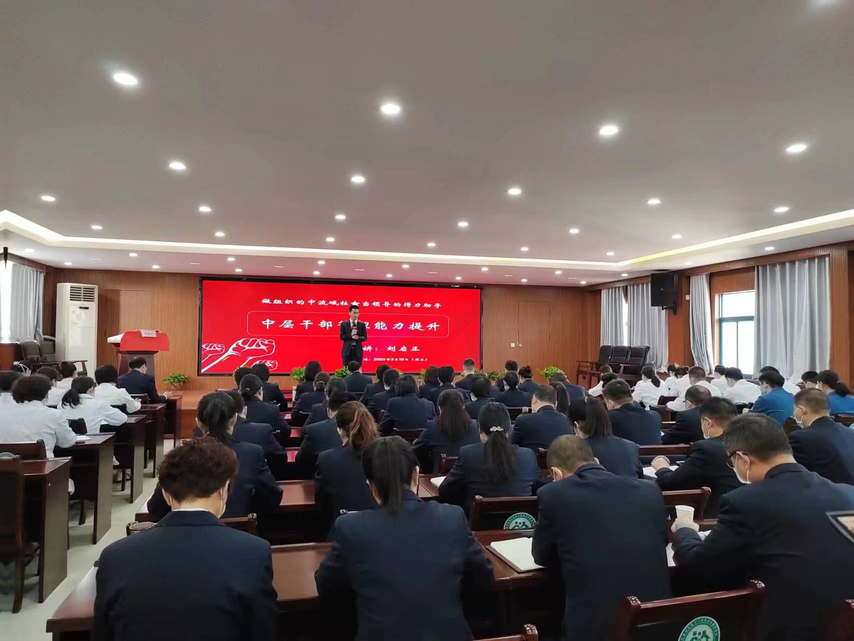 刘启正老师《中层干部管理能力提升》专题培训