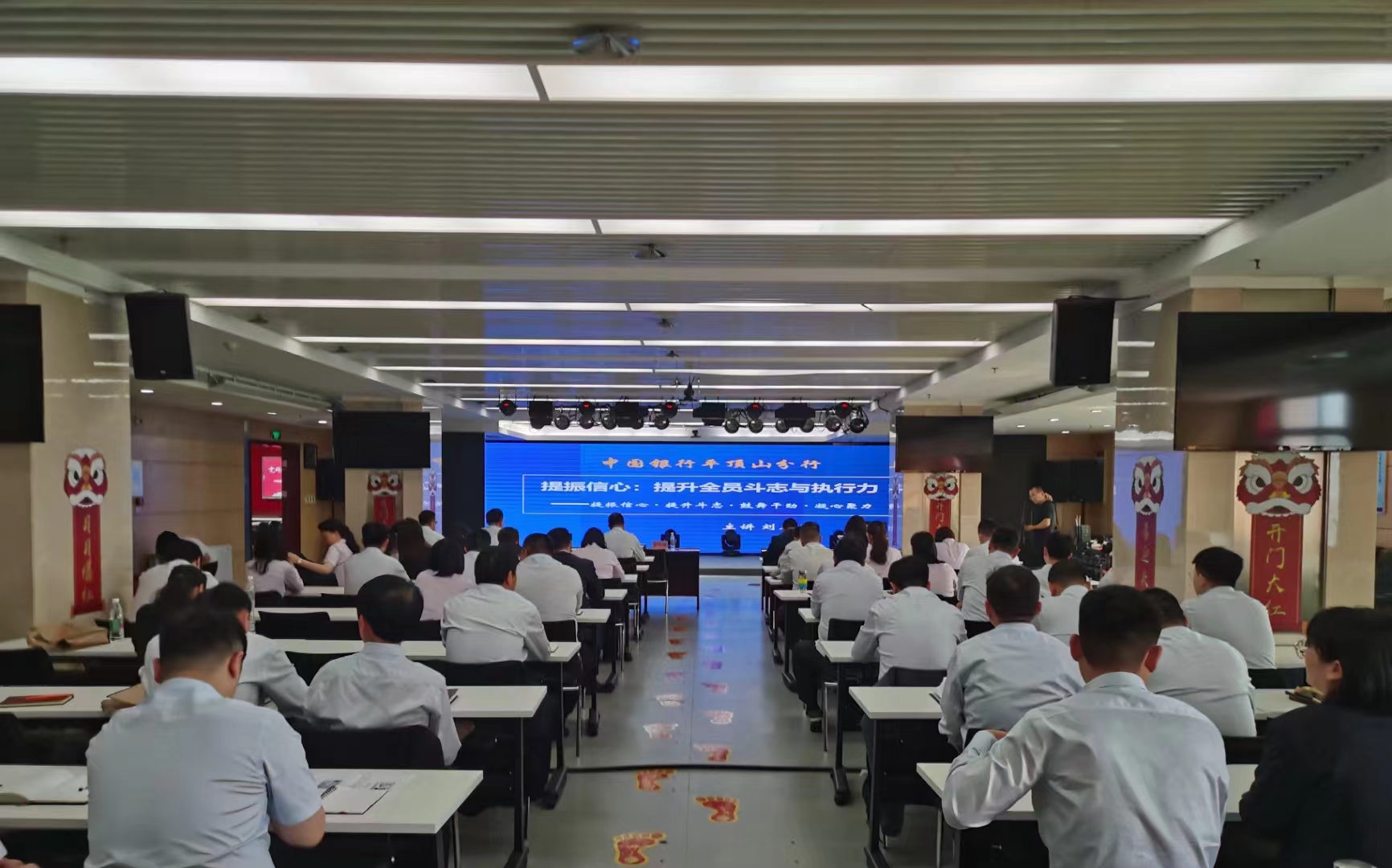 刘启正老师《提振信心--提升全员斗志与执行力》专题培训