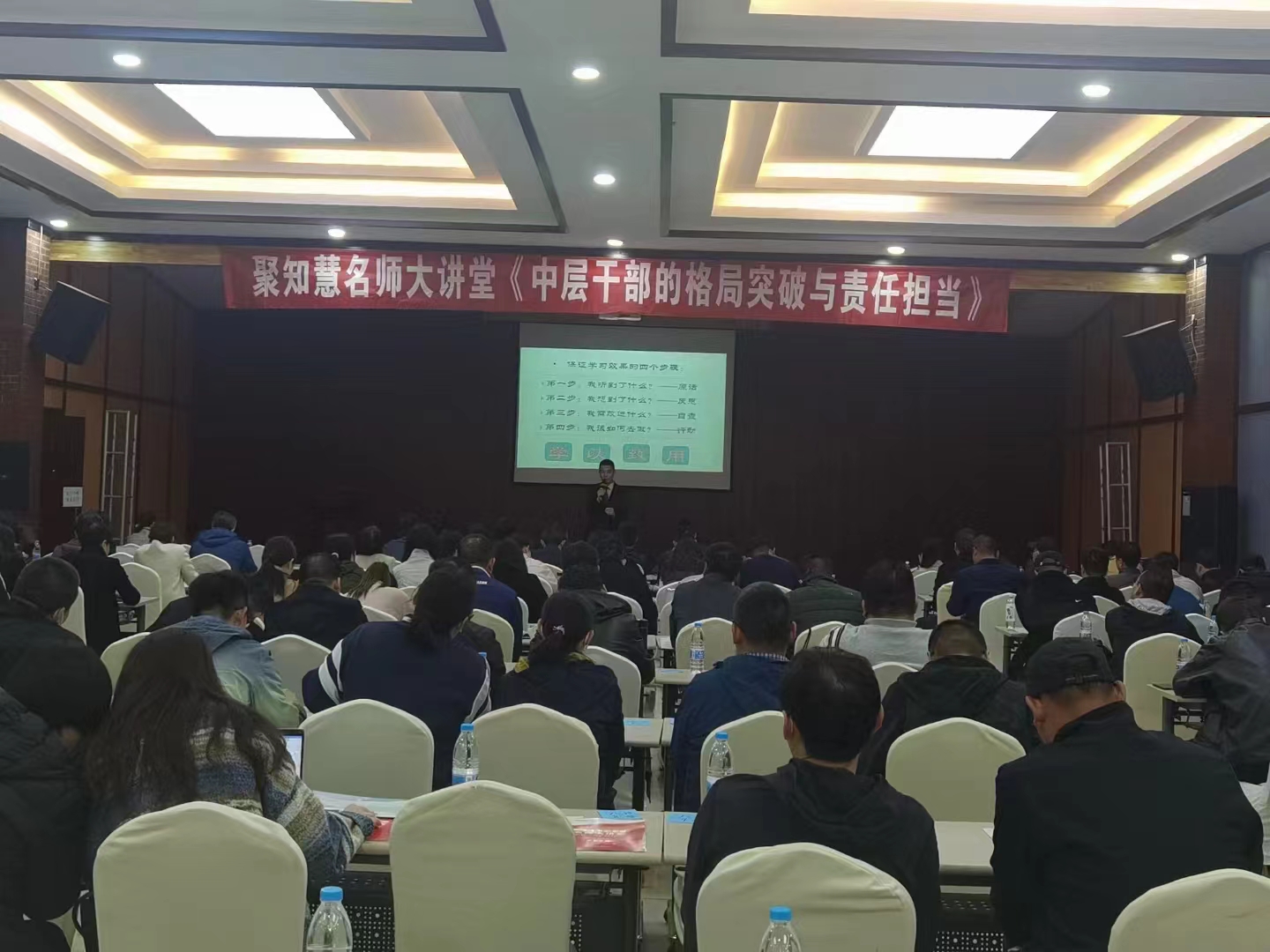 刘启正老师《赋能管理--中层干部的格局突破与责任担当》专题培训