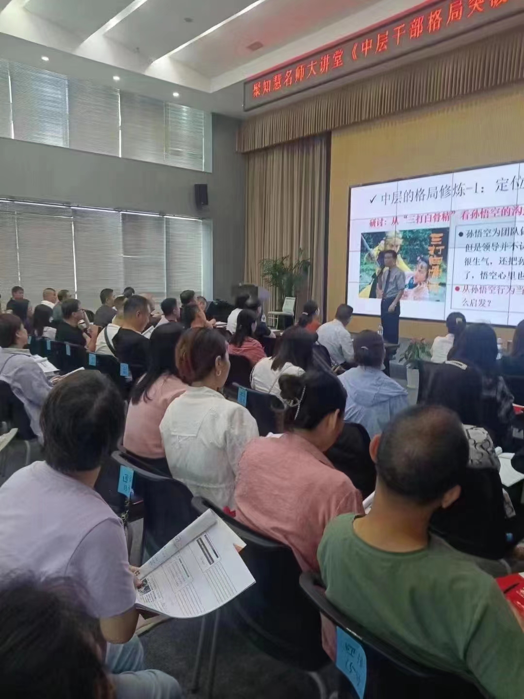 刘启正老师走进晋城《赋能管理--中层干部格局突破与责任担当》专题培训