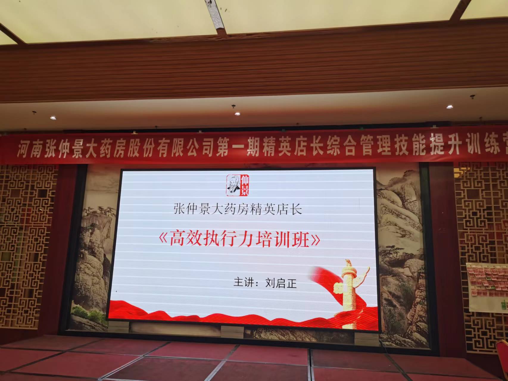 刘启正老师《高效执行力》专题培训