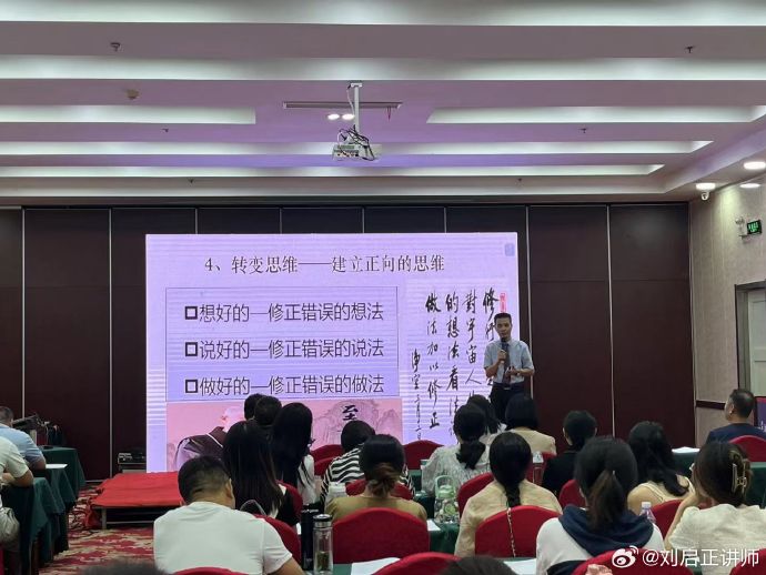 刘启正老师《提升信心-提升全员斗志与执行力》专题培训