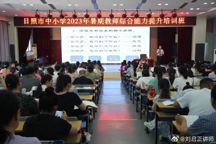 刘启正老师走进日照《提振信心--提升全员斗志与执行力》专题培训 ​​​