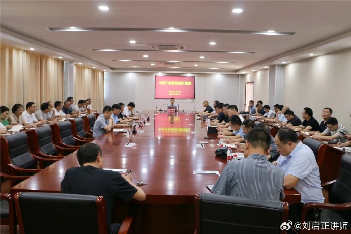 刘启正老师走进涟水中学《赋能管理--中层干部格局突破与责任担当》专题培训