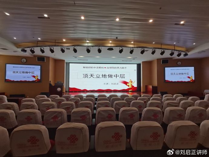 刘启正老师走进市骨科医院《顶天立地做中层》专题培训