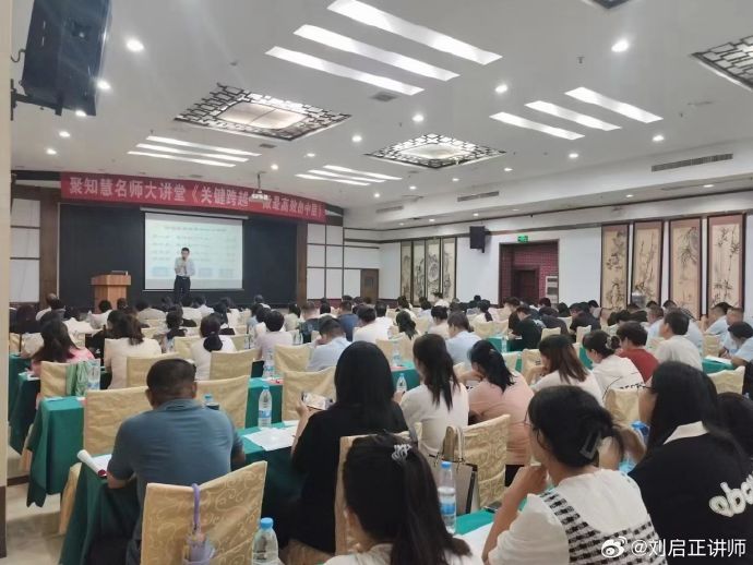 刘启正老师《关键跨越--做最高效的中层》邢台公开课