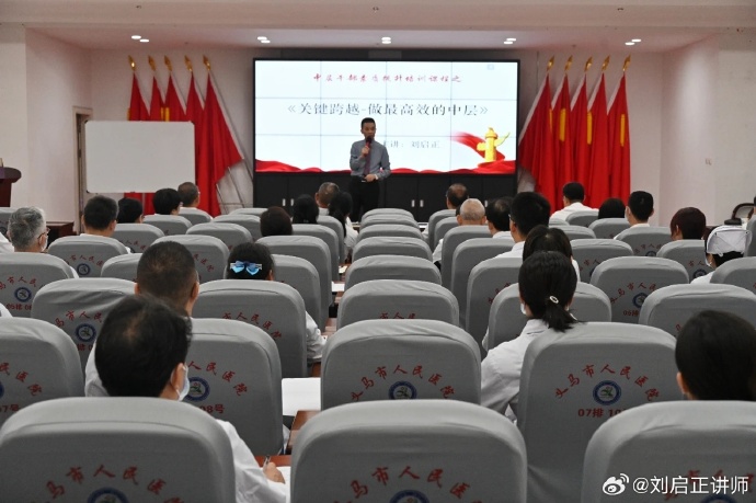 刘启正老师《关键跨越-做最高效的中层》专题培训
