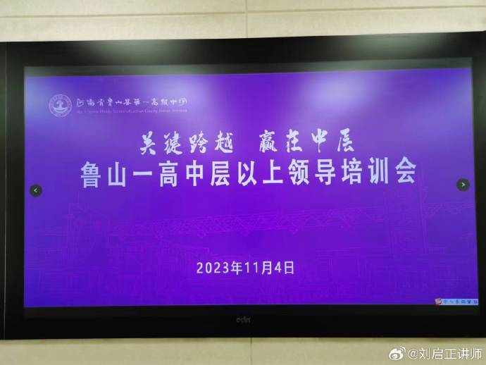 刘启正老师《关键跨越  赢在中层》专题培训