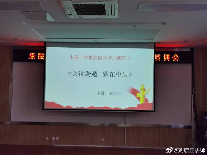 刘启正老师走进乐陵市人民医院《关键跨越 赢在中层》专题培训