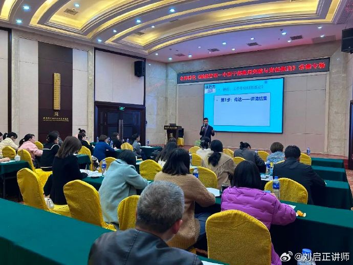 刘启正老师《赋能管理--中层干部格局突破与责任担当》常德专场