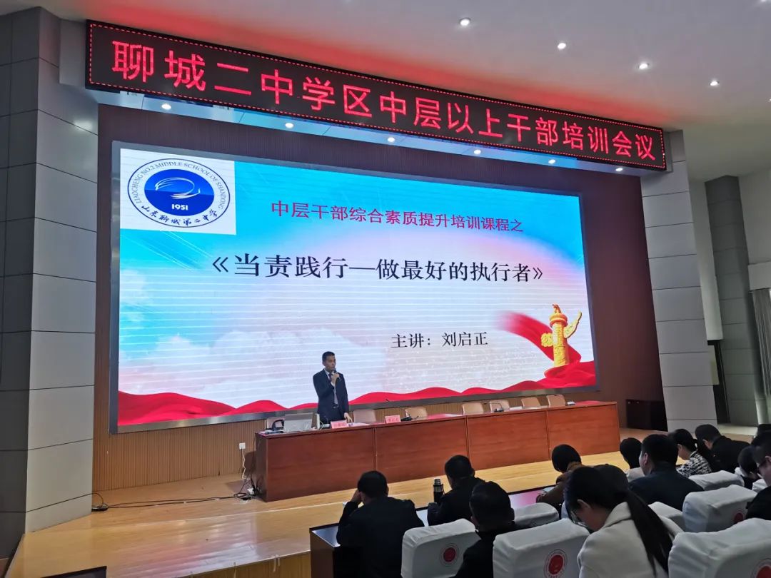 刘启正老师《当责践行--做最好的执行者》专题培训