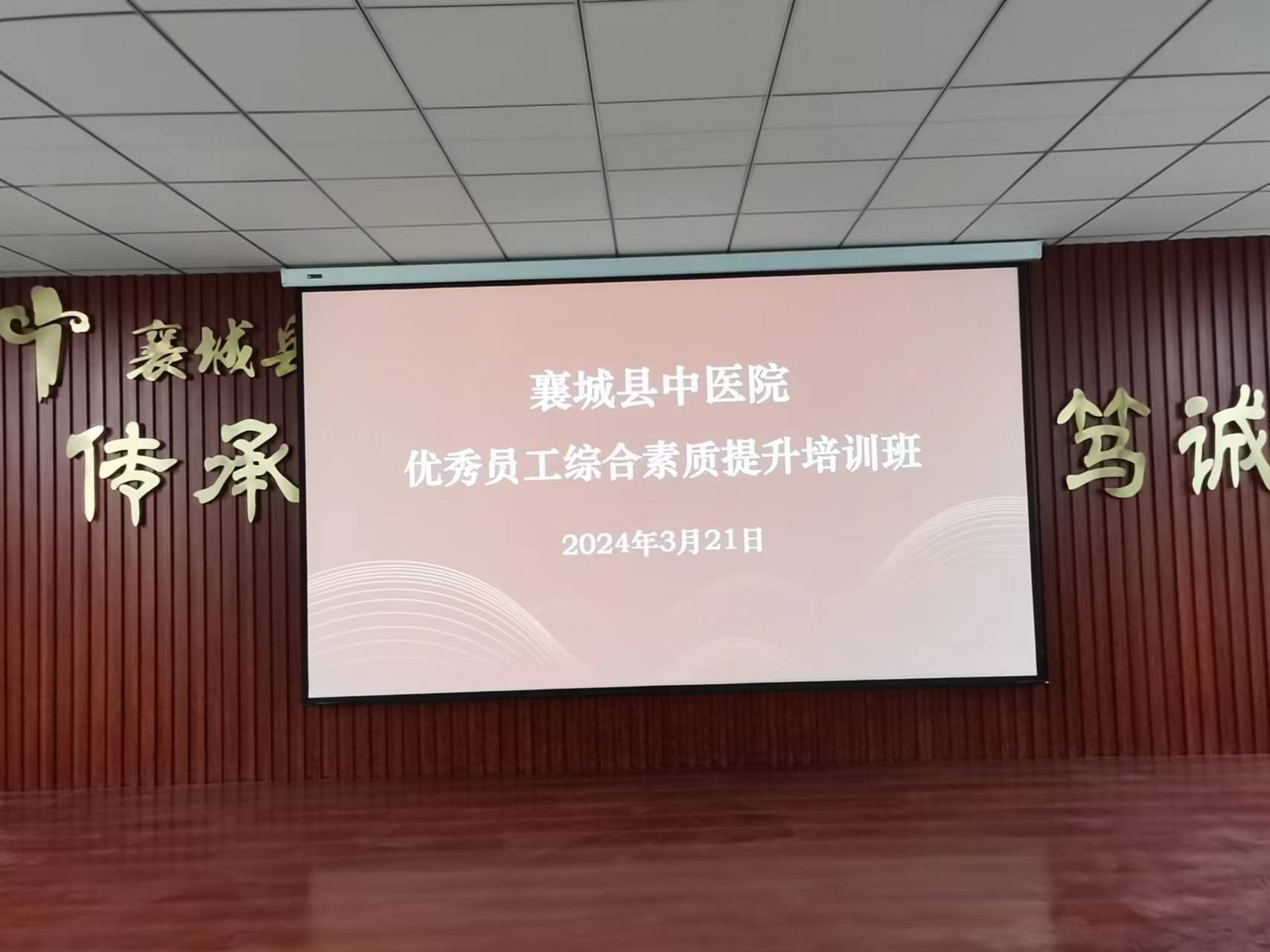 刘启正老师走进中医院《成功-从优秀员工做起》专题培训