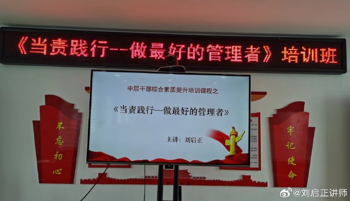 刘启正老师走进泌阳水务《当责践行--做最好的管理者》专题培训