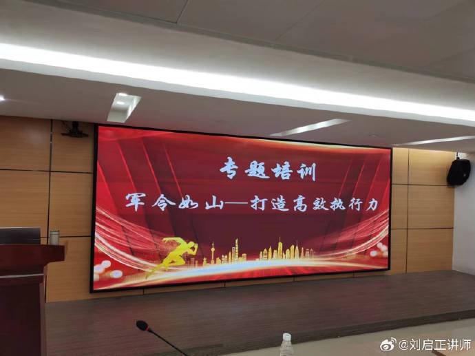刘启正老师走进中国人寿《军令如山——打造高效执行力》专题培训