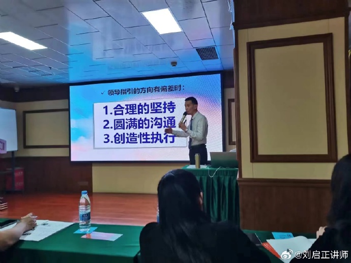刘启正老师《关键跨越--做最高效的中层》唐山专场