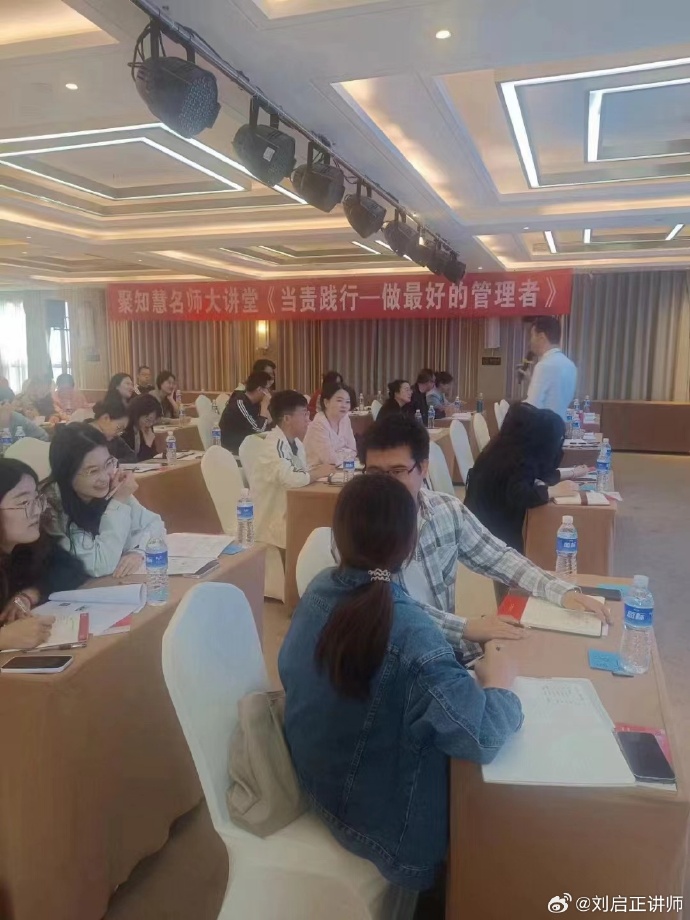 刘启正老师《当责践行--做最好的管理者》专题培训 ​​​