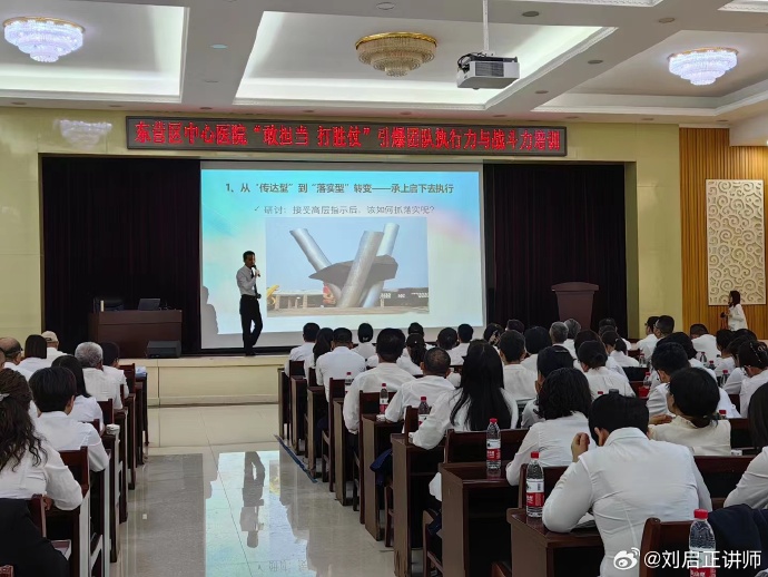 刘启正老师走进中心医院《引爆团队执行力与战斗力》专题培训