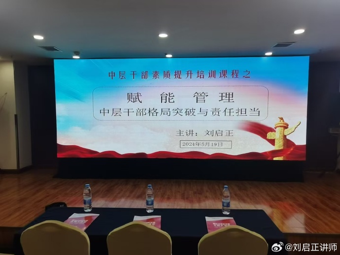 《赋能管理--中层干部格局突破与责任担当》宝鸡专场