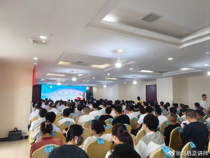 刘启正老师《赋能管理--中层干部格局突破与责任担当》专题培训