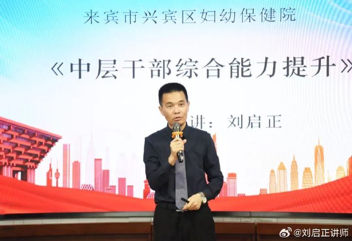 刘启正老师《中层干部综合能力提升》专题培训