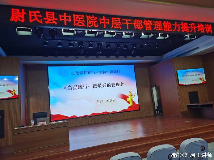 刘启正老师《当责践行--做最好的管理者》