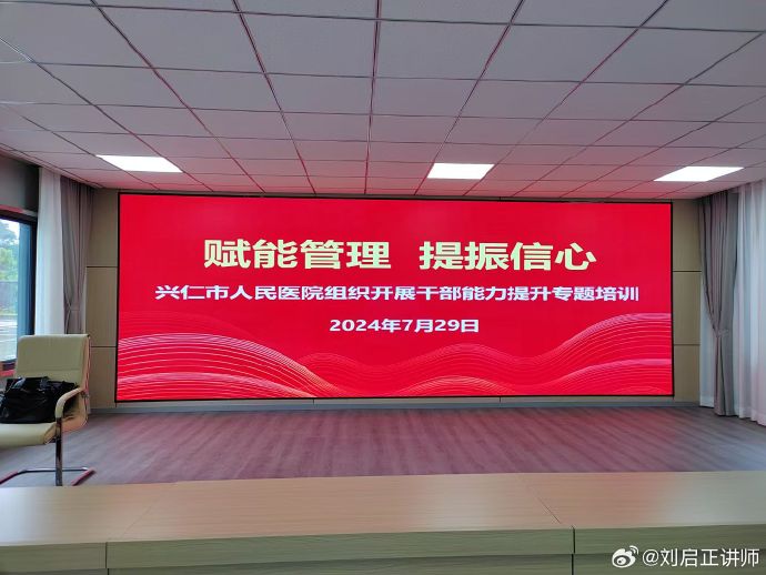 刘启正老师《赋能管理--中层干部格局突破与责任担当》专题培训
