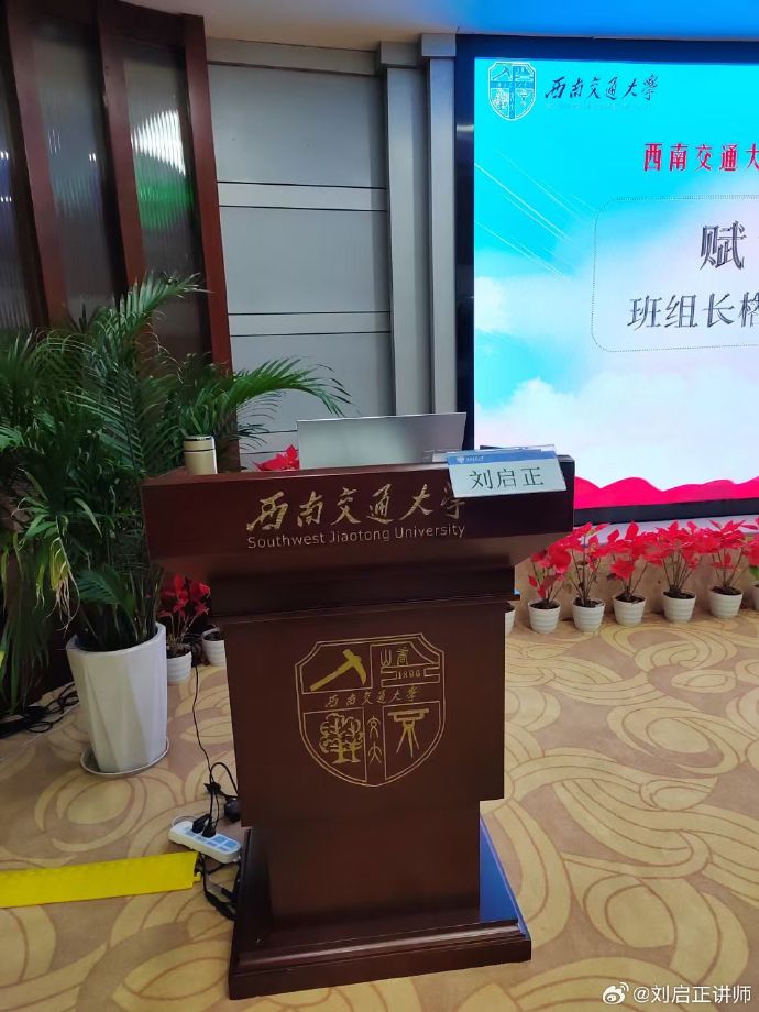 刘启正老师走进西南交通大学《赋能管理-班组长格局突破与责任担当》培训第一天