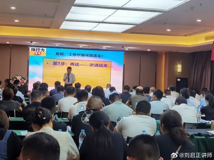 刘启正老师《带队之道--带好团队管好人》济宁专场