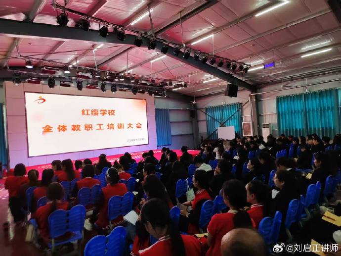 刘启正老师《全员执行力与敬业精神》红缨学校教职工培训