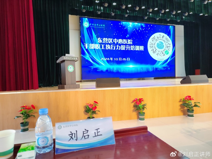以学赋能 蓄力前行 | 东营区中心医院开展干部职工执行力提升培训