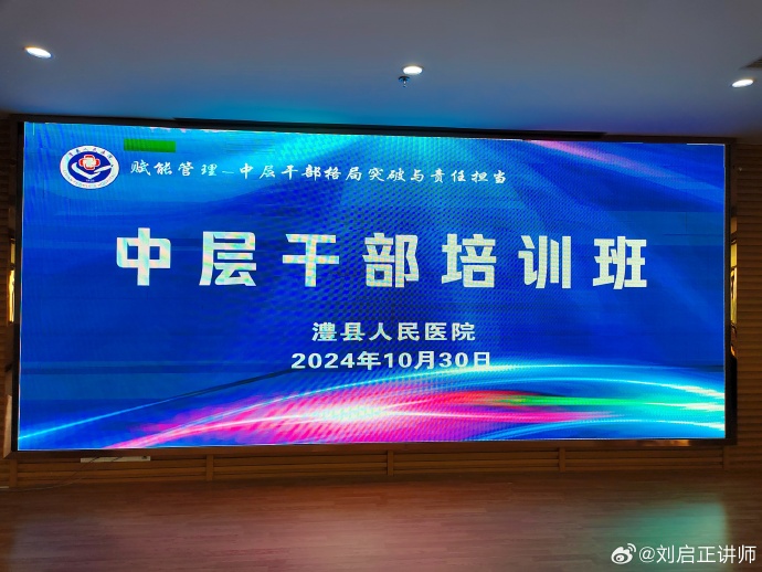 赋能管理 蓄力提质——澧县人民医院举办中层干部培训班