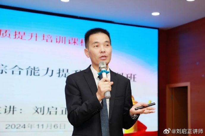 刘启正老师：强管理 促提升丨中层干部综合能力提升培训班