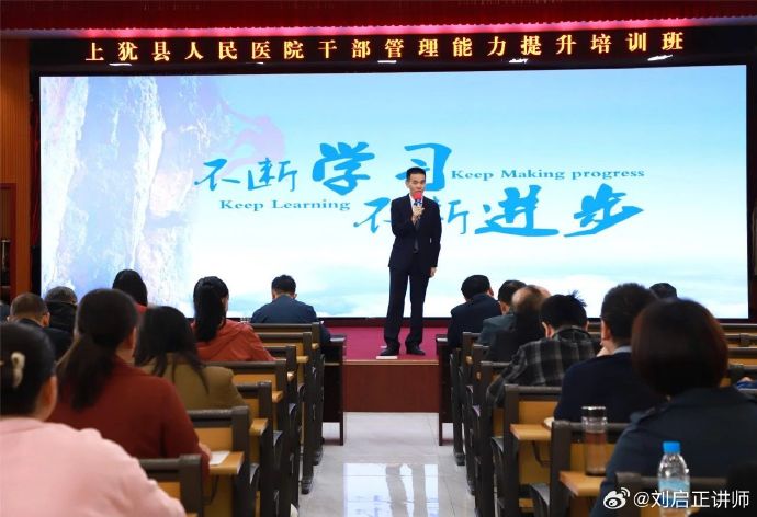 ​上犹县人民医院开展干部管理能力提升培训
