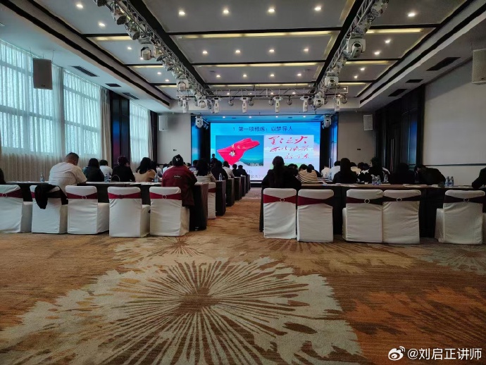 刘启正老师走进株洲《军令如山--打造高效能团队》专题培训
