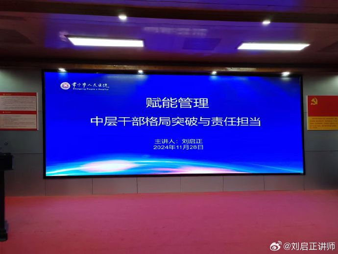 【综合新闻】赋能管理丨我院召开中层干部管理能力提升培训班