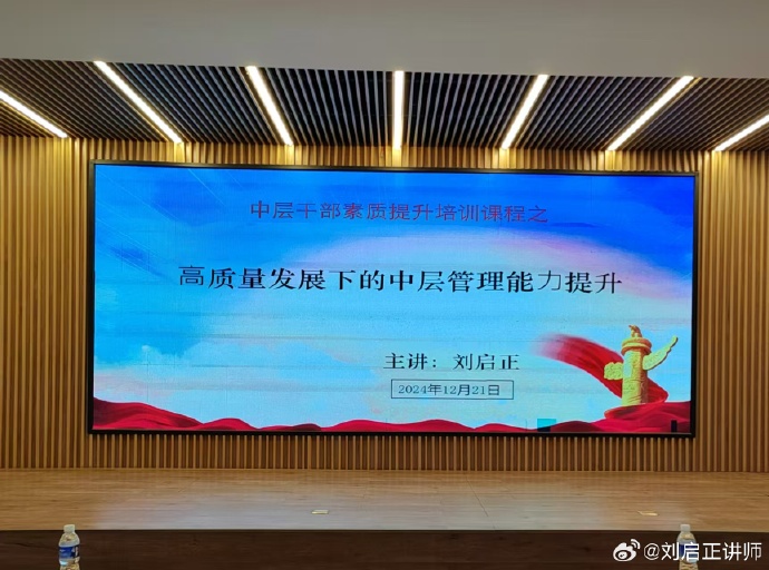 高质量发展下的中层干部管理能力提升