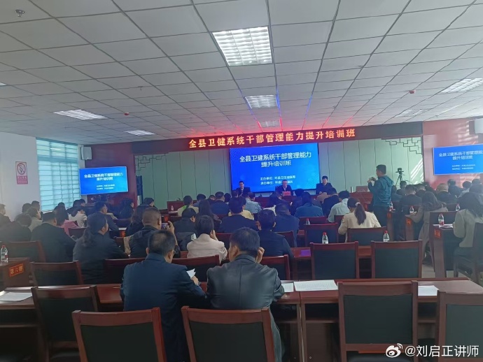 环县卫健系统干部管理能力提升培训班