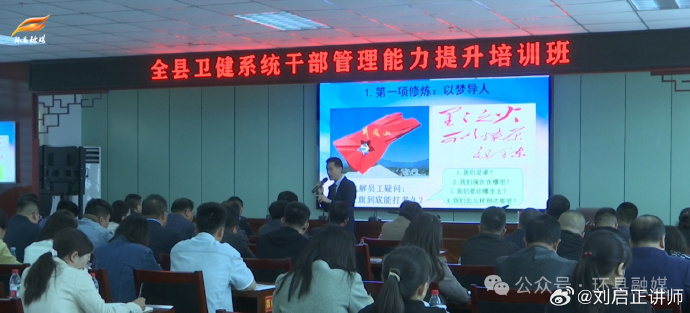 刘启正—卫健系统干部管理能力提升培训班
