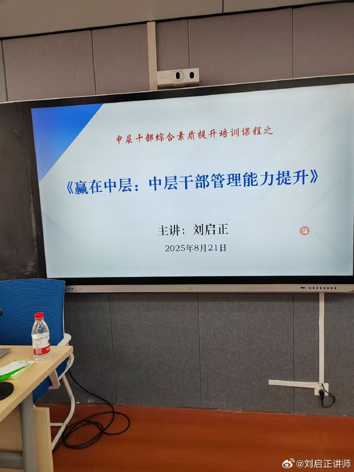 赢在中层：中层干部管理能力提升