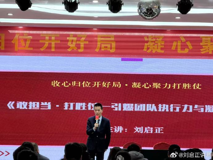 刘启正老师走进城投集团《敢担当.打胜仗—引爆团队执行力与凝聚力》专题培训