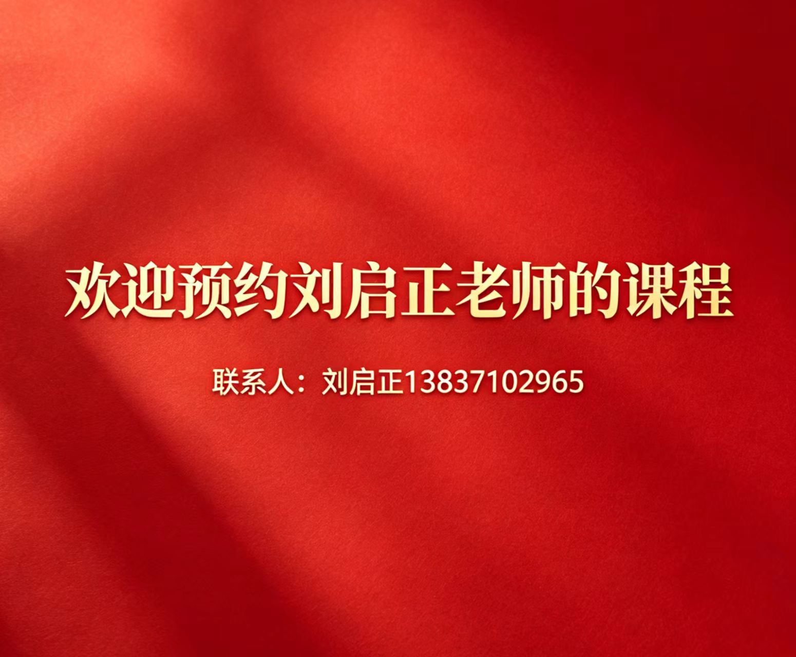 刘启正老师《决胜中层，赢在执行》平顶山专场