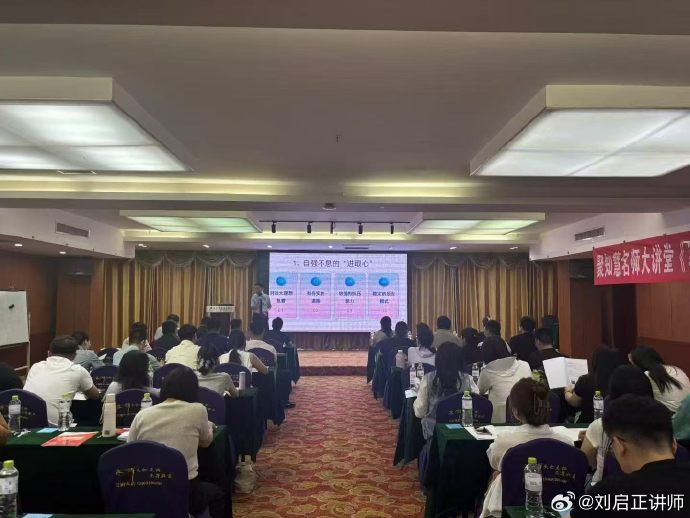 刘启正老师《军令如山：打造新时代高效能团队》山东菏泽专场