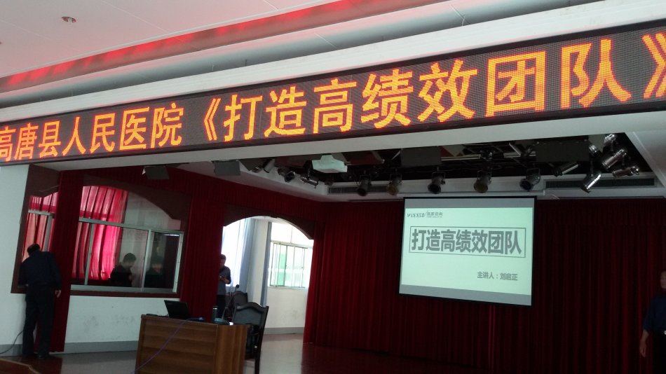 《打造高绩效团队》专题培训 