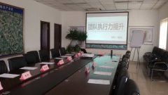 刘启正老师《团队执行力提升》专题培训