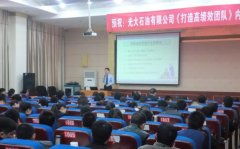 刘启正老师《打造高绩效团队》专题培训
