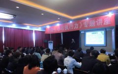 刘启正老师《责任心与执行力》专题培训